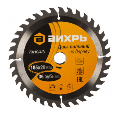 Диск пильный по дереву 185х20 мм,36 зубьев+кольцо 16/20 73/10/4/3