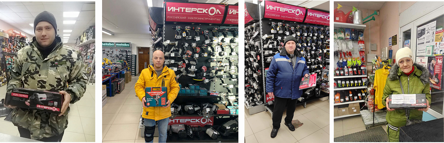 Итоги акции  испытай удачу от Интерскол