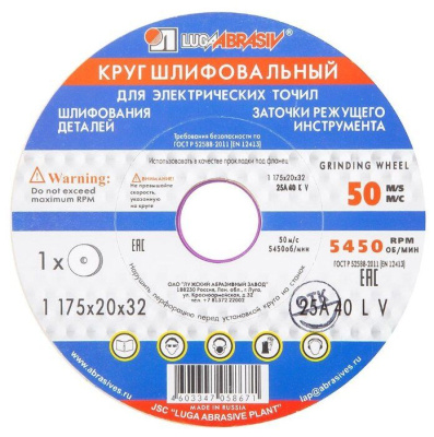 Круг шлифовальный 175х20х32 25 А 40 СМ