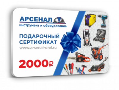 Подарочный сертификат 2000 р.