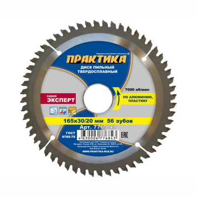 Диск пильный твердосплав.по алюминию 165х30/20мм,56 зубов ПРАКТИКА