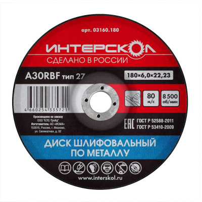 Диск шлифовальный по металлу 180*6*22,23