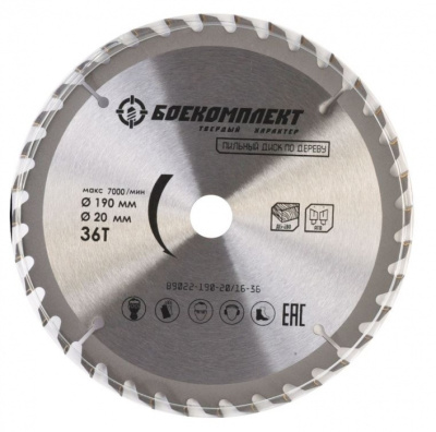 Диск пильный по дереву 190x30мм, 24 зубьев, БОЕКОМПЛЕКТ